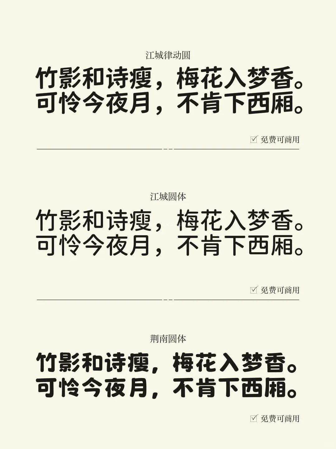 24款可商用圆体字体合集